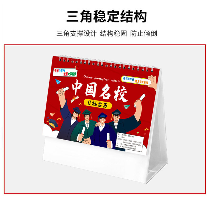 【下单立减50】名校目标台历中高考志愿985大学211百所优质大雪XJ,居家日用,台历,淘宝优惠券,粉丝福利购,淘宝优惠卷