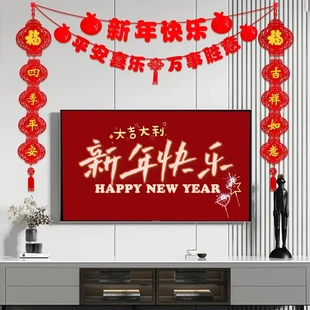 饰中国结福字拉花家用XJ 2026新年客厅电视背景墙装 下单立减50