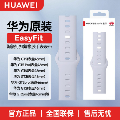 华为原装22mm氟橡胶手表表带