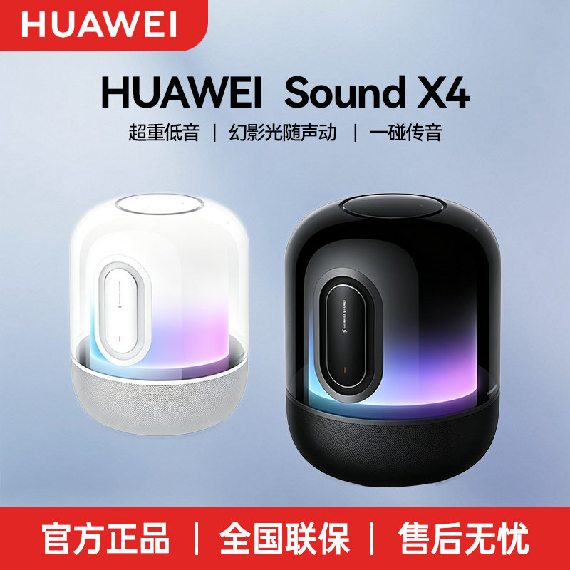 华为SOUND X4智能音箱WiFi蓝牙音箱鸿蒙互联家用高端