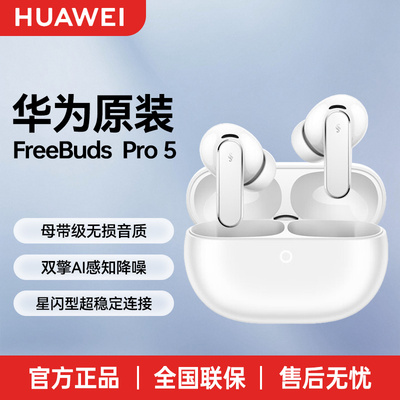 华为Pro5主动降噪蓝牙耳机