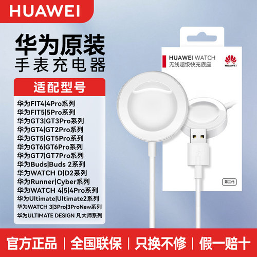 华为原装手表无线充电器充电底座