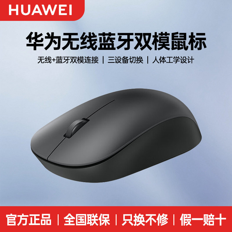 华为原装无线蓝牙鼠标双模办公平板笔记本电脑通用商务轻薄便携