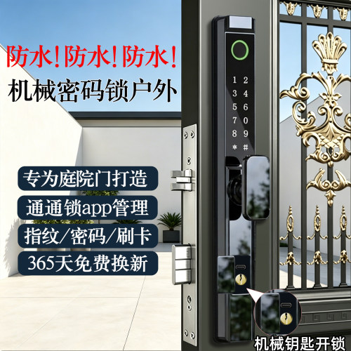 机械密码锁户外专用-防水！防水