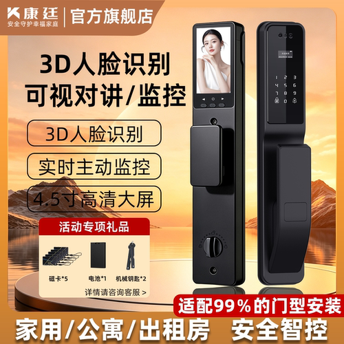 康廷人脸指纹智能锁入户门家用