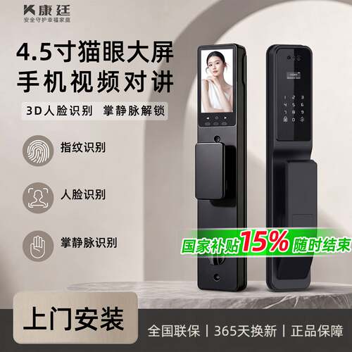 康廷人脸指纹掌静脉智能锁