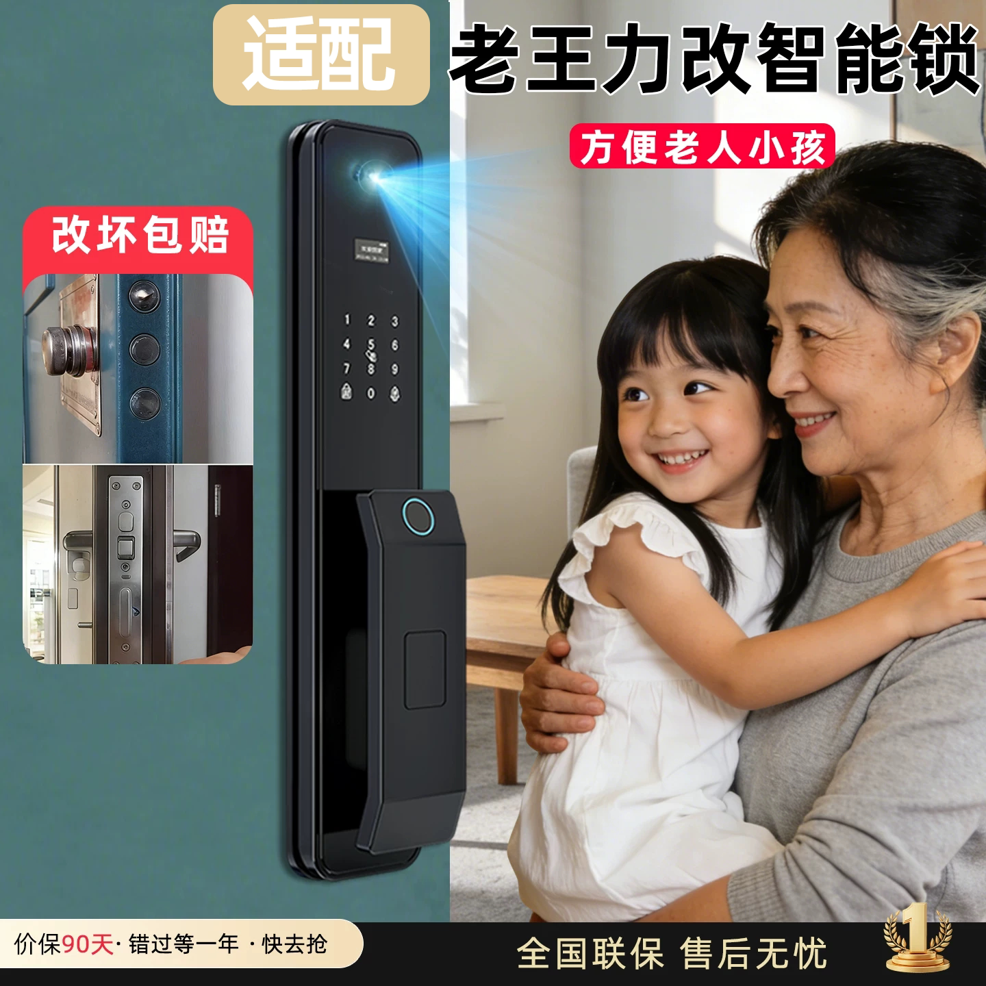老王力改智能锁-方便老人小孩图片