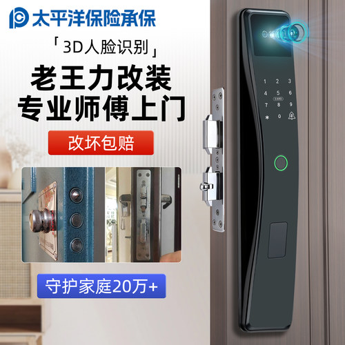 王力智能门锁-老式门专用