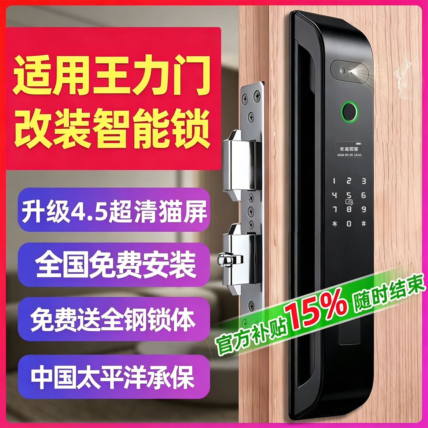 官方15%｜王力门适配智能锁图片