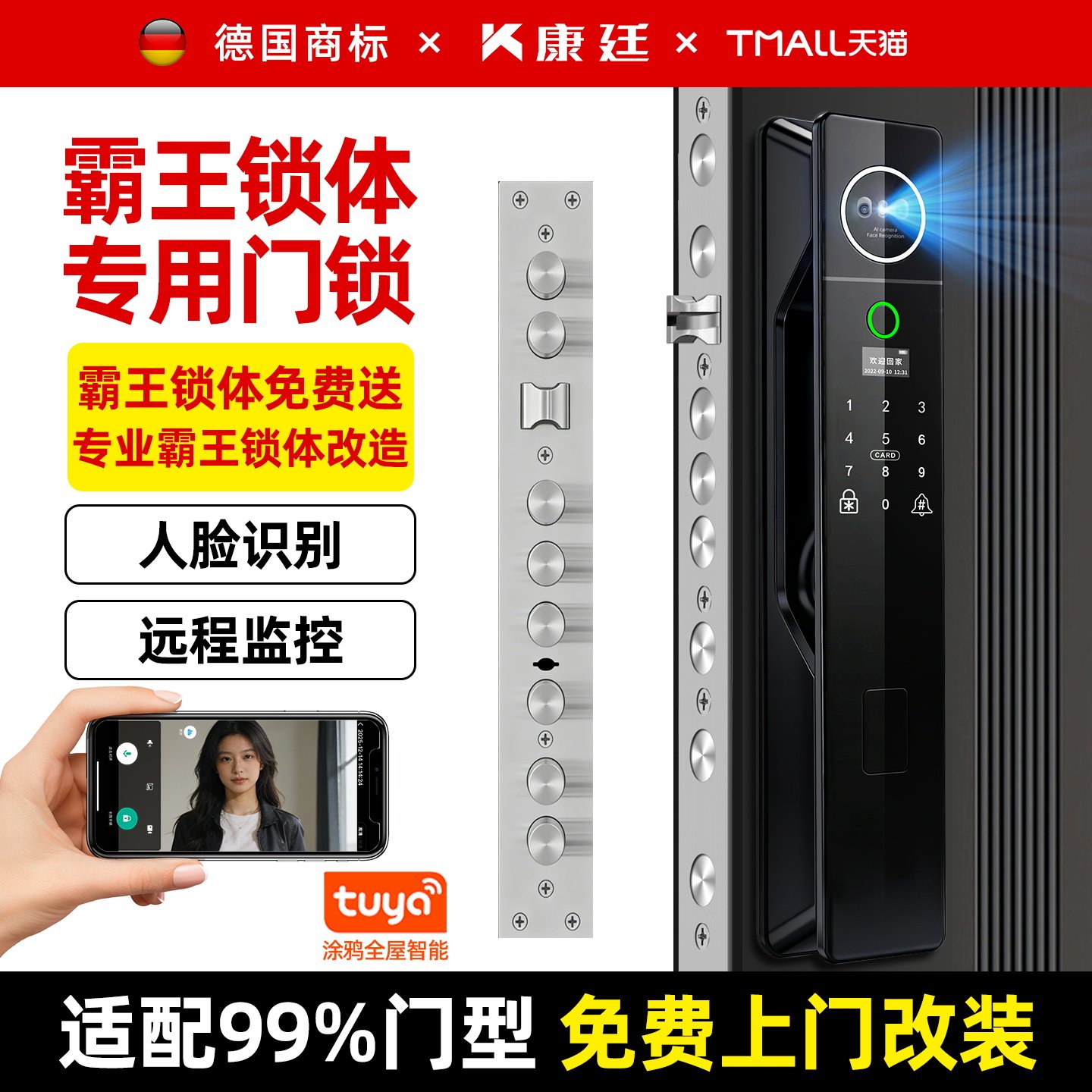 霸王锁体智能锁指纹人脸门锁带监控入户门电子锁全自动大门密码锁