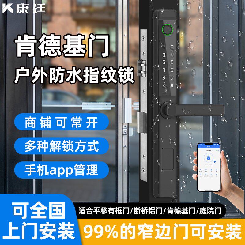 肯德基门智能锁带框玻璃门密码锁断桥铝指纹锁户外防水平移门锁
