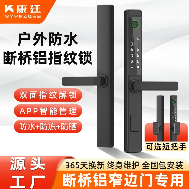 断桥铝户外防水智能门锁指纹锁庭院门密码锁铝合金肯德基门智能锁图片
