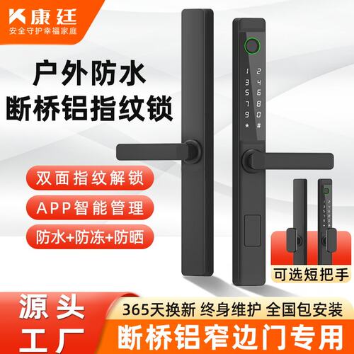 断桥铝户外防水智能门锁指纹锁庭院门密码锁铝合金肯德基门智能锁
