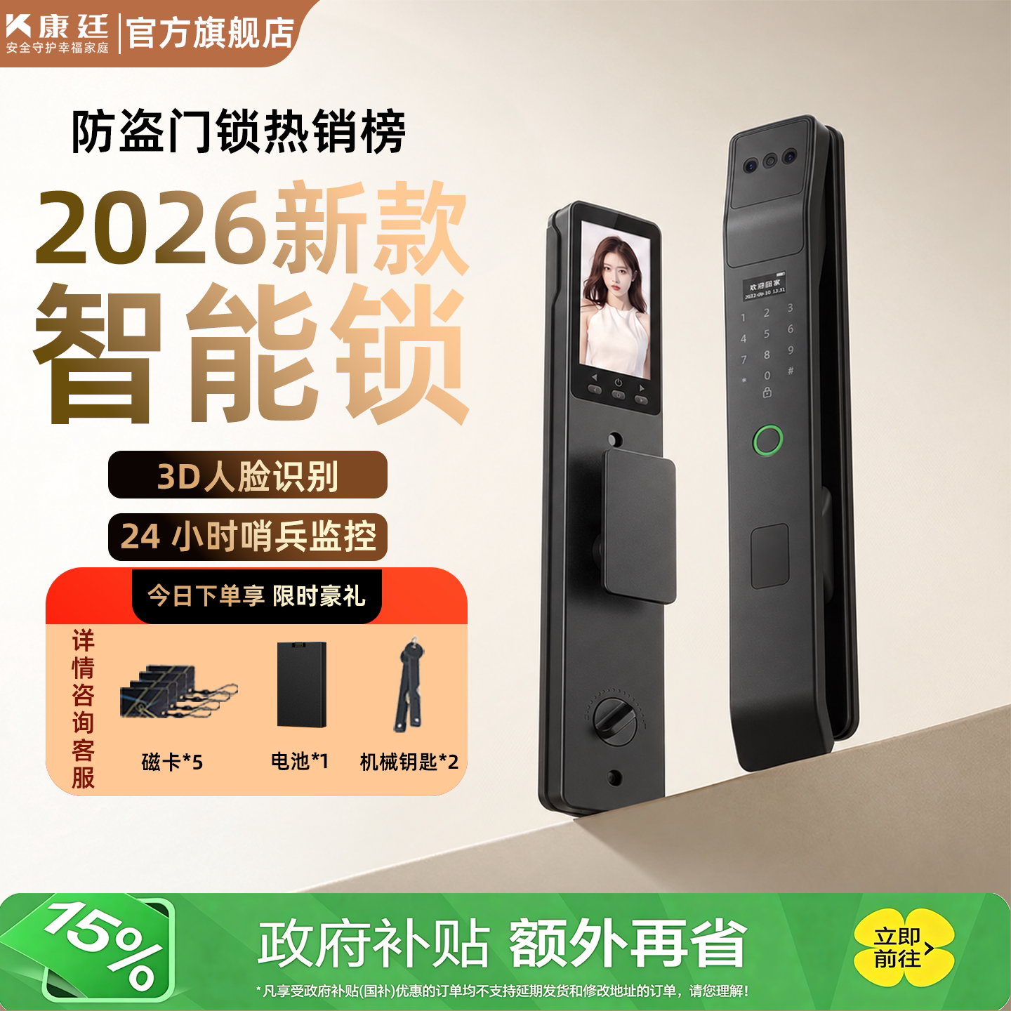 2026新款智能锁-热销榜