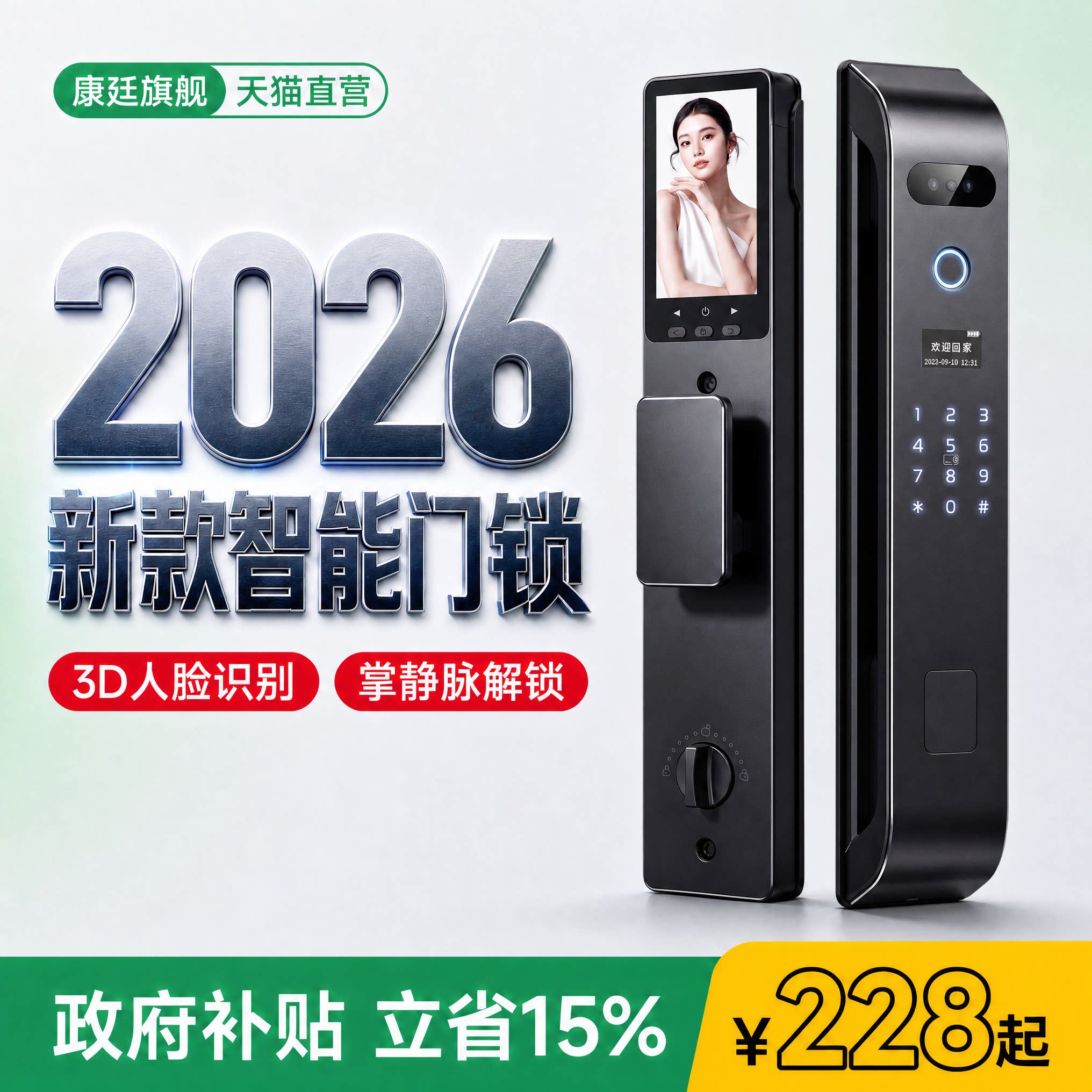 【2026新款】家用智能锁国家补贴