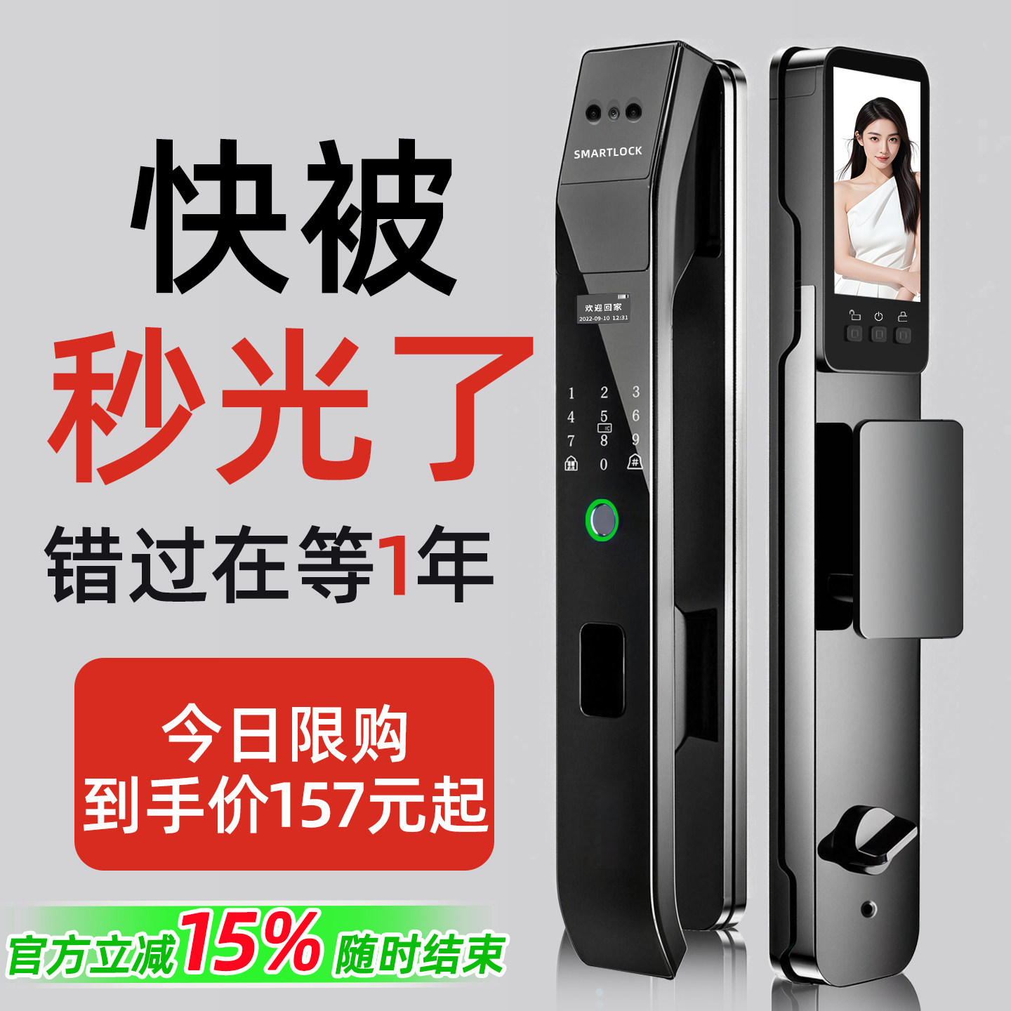 人脸识别智能锁-限量官方立减