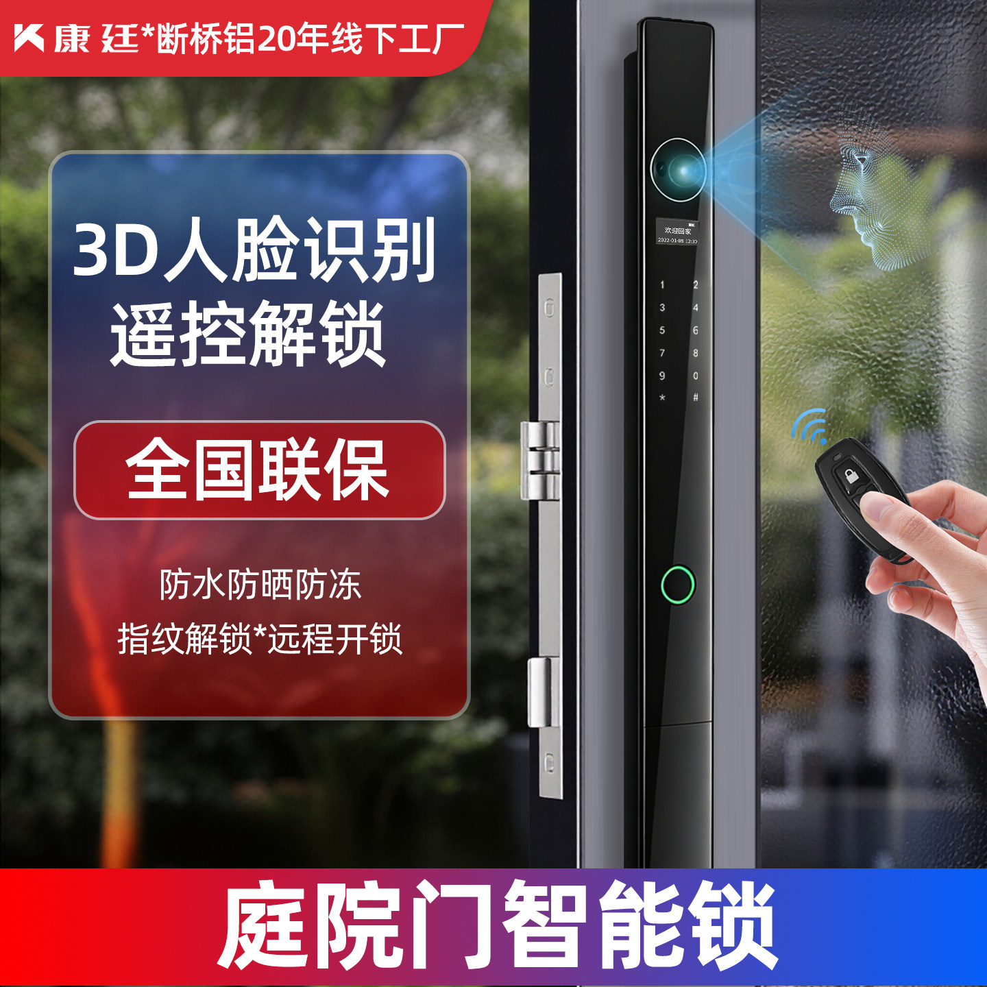 断桥铝智能门锁玻璃门户外庭院门防水指纹锁人脸识别密码锁推拉门