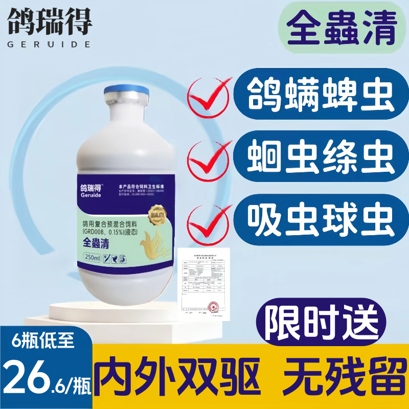 鸽子全虫清体内体外驱虫赛鸽信鸽种鸽肉鸽鹦鹉禽类全龄段常备正品