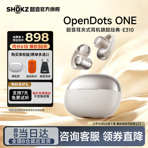 咨询领券直降E310耳夹式耳机