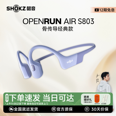 韶音骨传导官方经典款耳机