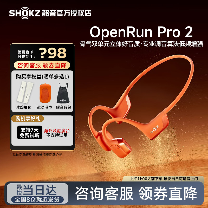 Shokz韶音骨传导官方旗舰OpenRun Pro 2 蓝牙运动耳机跑步健身 - 实物图