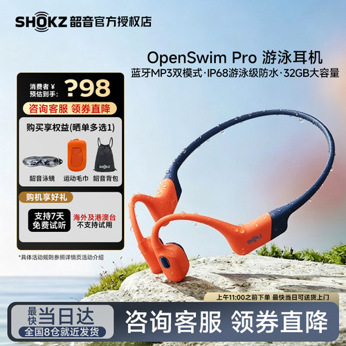 韶音骨传导游泳耳机畅游2米水深