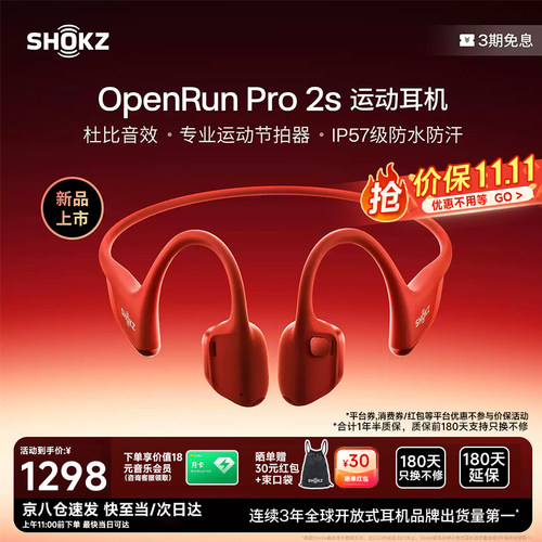【重磅新品】Shokz韶音OpenRun Pro 2s 骨传导运动蓝牙耳机跑步
