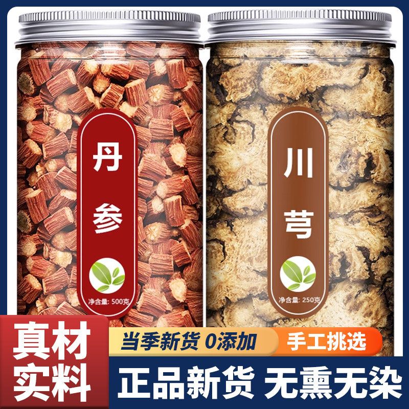 丹参和玫瑰花茶10克中药材正品官方旗舰店丹叁泡水喝的功效与作用