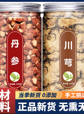 丹参和玫瑰花茶10克中药材正品官方旗舰店丹叁泡水喝的功效与作用