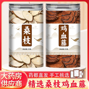 桑枝鸡血藤汤中药材桑条桑枝片桑树枝鸡血滕血风藤泡水喝功效作用