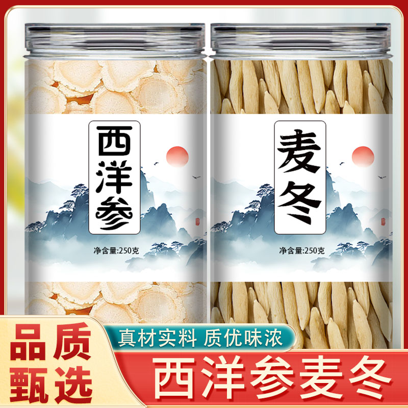 麦冬西洋参官方旗舰店正品特级中药材花旗参切片人参片500g粉泡水