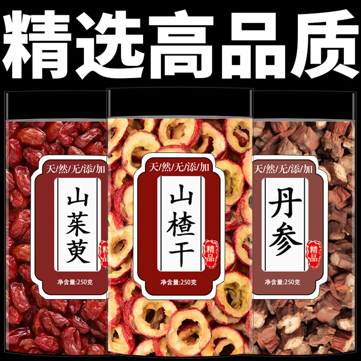 山茱萸山楂丹参泡水喝养生茶正品中药材山茱萸干货组合山楂干丹参,传统滋补营养品,其他药食同源食品,淘宝优惠券,粉丝福利购,淘宝优惠卷