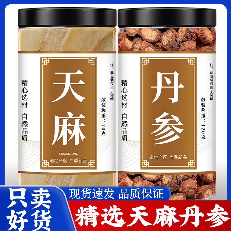 丹参红花中药材正品官方旗舰店野生特级紫片药用泡水喝粉茶泡脚用