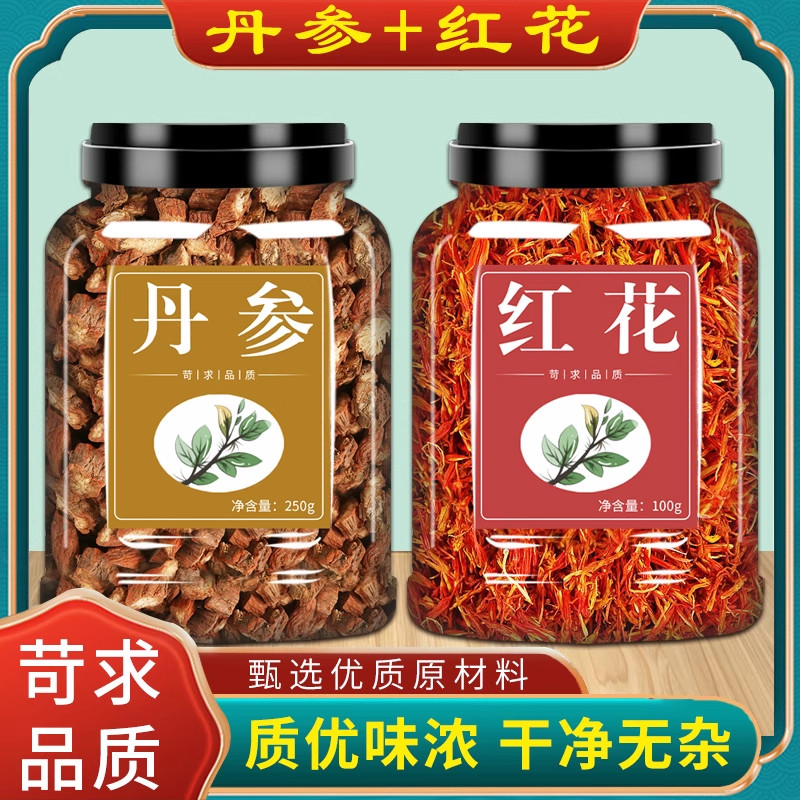 丹参红花中药材正品官方旗舰店野生特级紫片药用泡水喝粉茶泡脚用