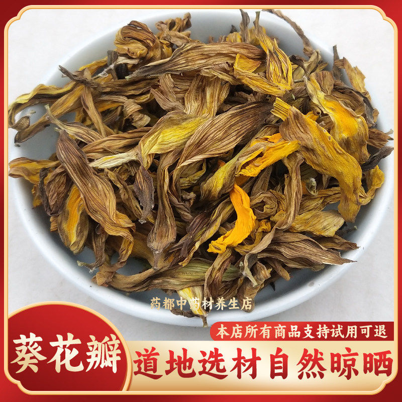 葵花瓣2026年新货天然野生中药材纯向日葵花盘花蕊瓜子花干黄