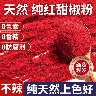 红甜椒粉烟熏添加红椒粉不辣烘焙辣椒面撒料彩椒粉特香上色商用无