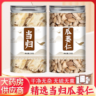 当归瓜蒌仁正品中药材官方旗舰店正宗野生新鲜片泡水煲汤500g批发