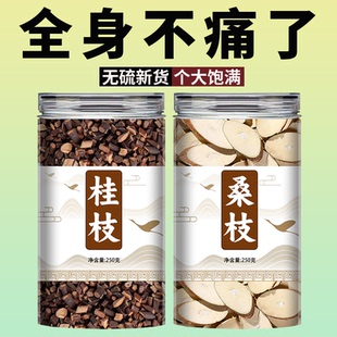 桑枝桂枝尖中药材正品官方旗舰店野生去皮片500g泡脚的功效与作用