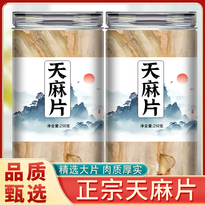 天麻500克 特级天麻片中药材云南特产天麻正品新鲜切片天麻粉包邮