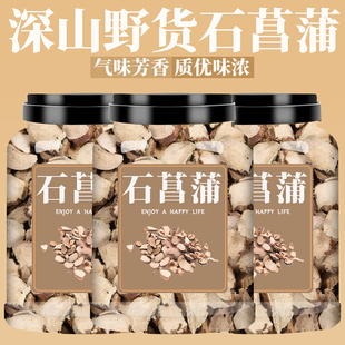 石菖蒲中药材500g正品野生石菖蒲粉山菖蒲石菖蒲和远志石菖蒲