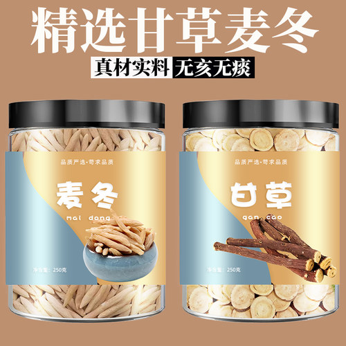 甘草麦冬组合正品中药材止咳化痰泡茶泡水喝新鲜煲汤加官方旗舰店