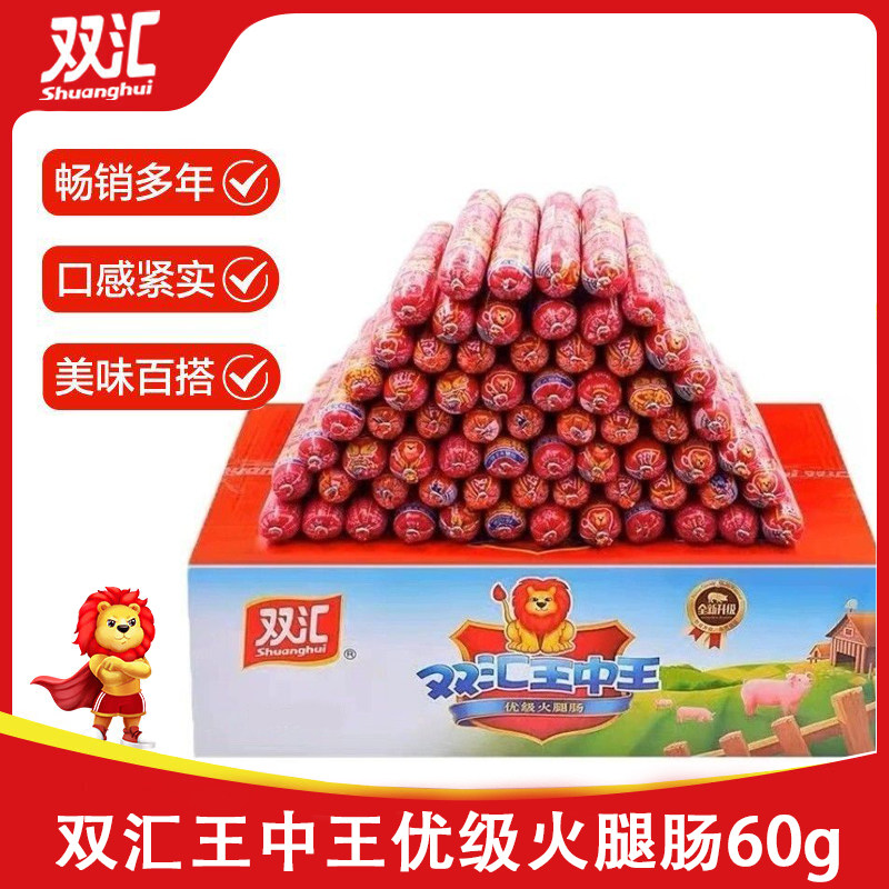 双汇王中王火腿肠60g*10支炒菜烧烤肉肠泡面搭档休闲零食速食香肠