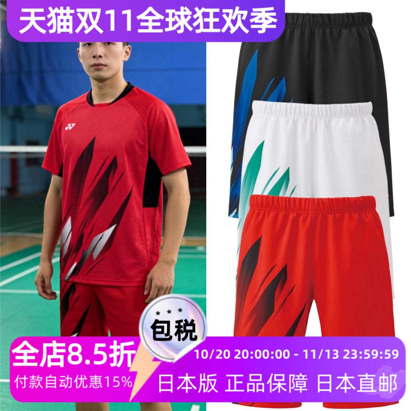 尤尼克斯男款短裤YONEX日版VCD材质吸湿速干防紫外线防静电 15222