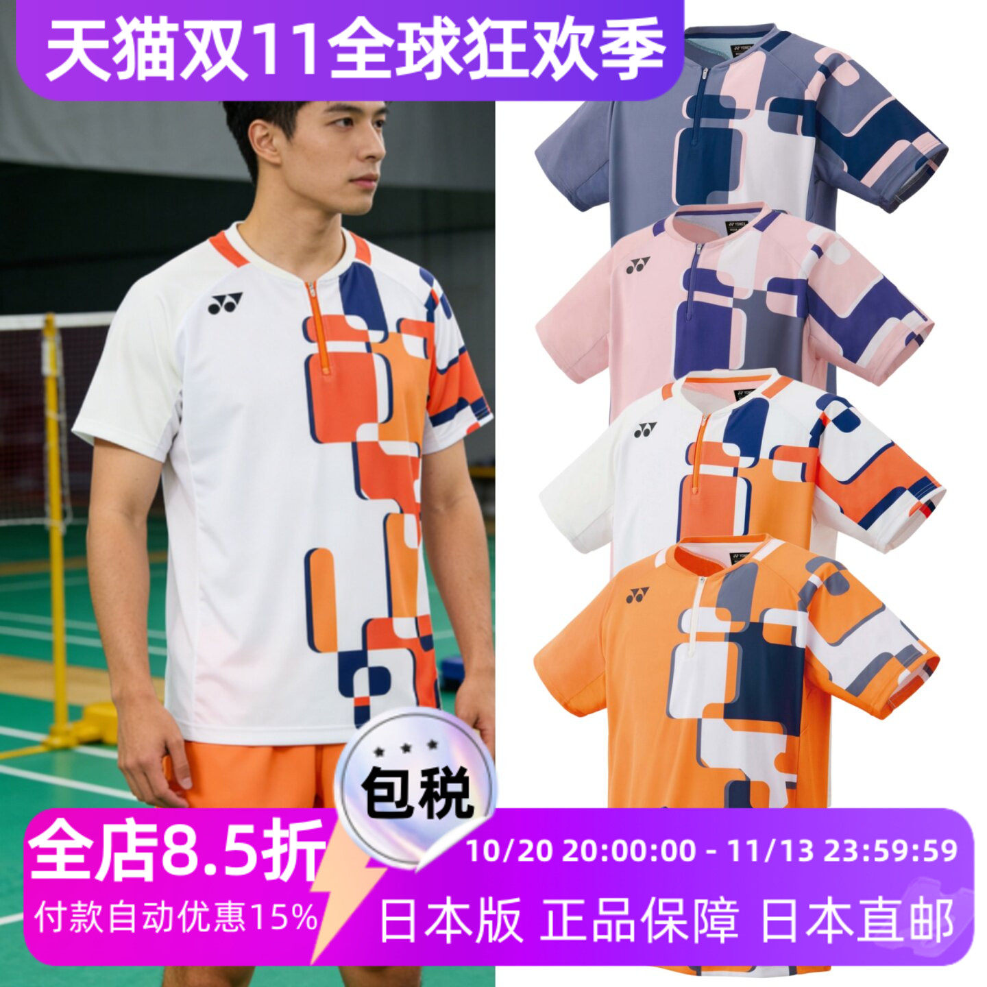 尤尼克斯男款运动短袖YONEX日本版VCD材质吸湿速干防紫外线 10641