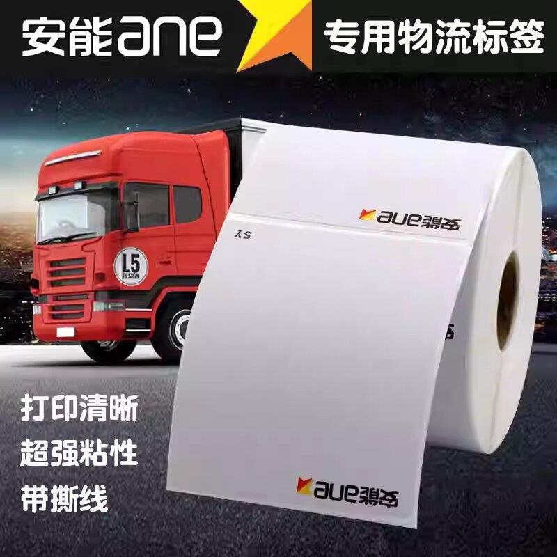 安能热敏纸空白标签打印纸物流三防签收防冻75*90*500张物流专用