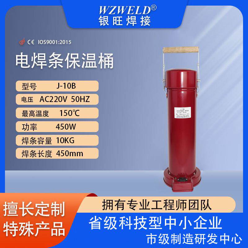 电焊条保温桶10KG加热手提便携式J-10B手提式焊钳焊条烘干桶220v