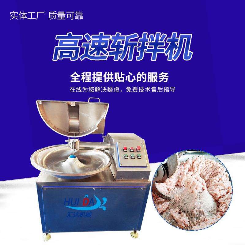 商用混沌水饺馅肉类斩拌机 生姜大蒜斩碎机器 火山石烤肠生产线