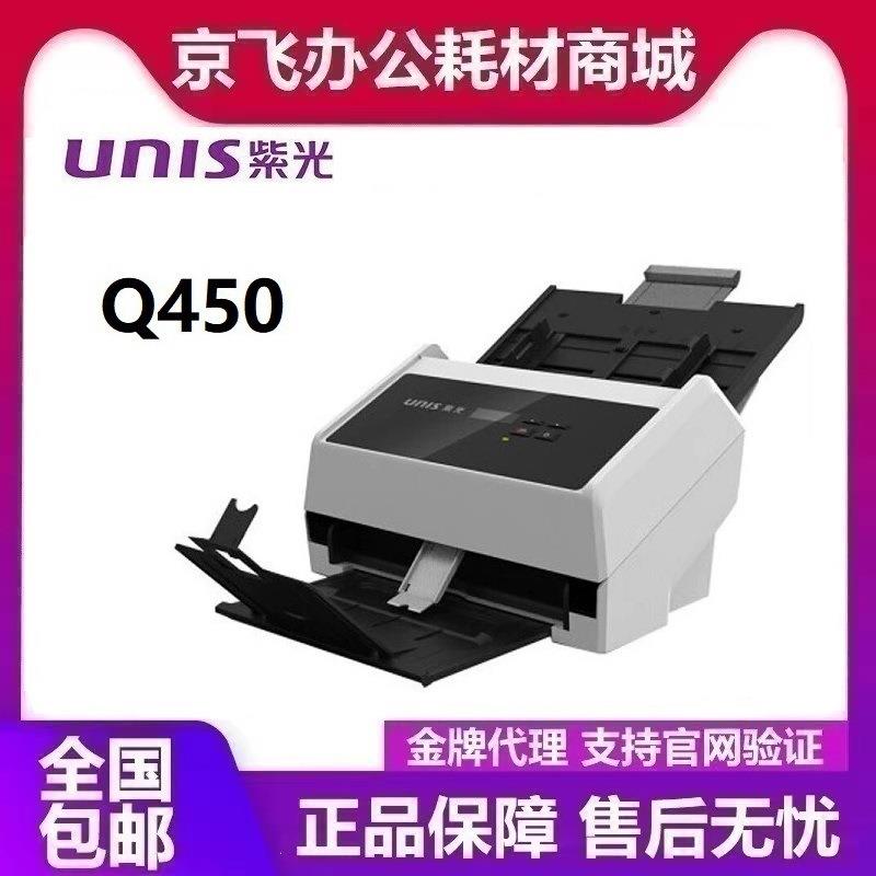 紫光Q450 A4彩色高速双面扫描仪 文件/票据/档案高清连续自动进纸