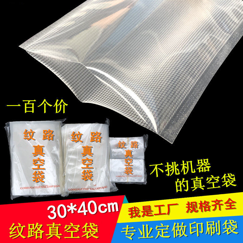 30*40cm*18丝纹路真空袋加厚抽气密封腊肉鸭子熟食保鲜袋100个装