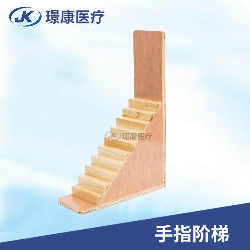 手指阶梯儿童成人家用训练器材手指关节锻炼用品
